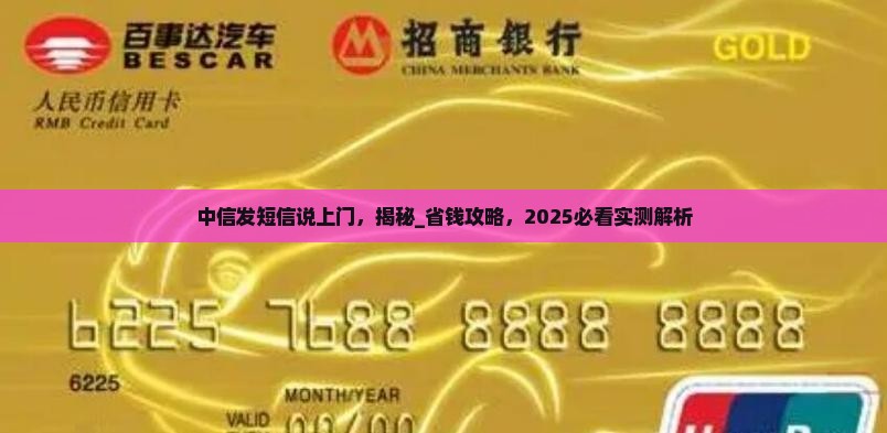 中信发短信说上门