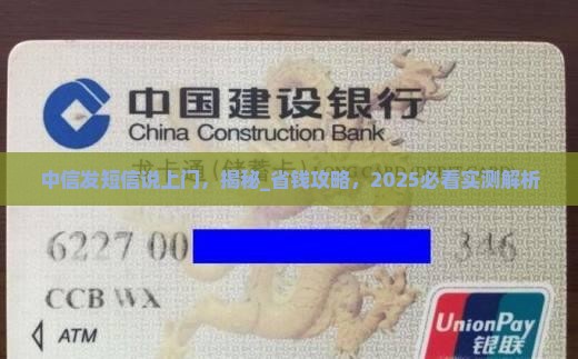 中信发短信说上门