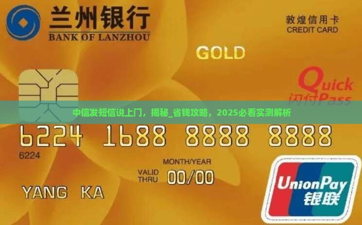 中信发短信说上门