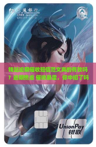 钱站逾期催收短信范文
