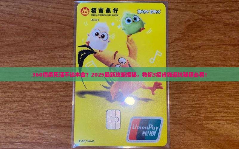 360借条不肯协商还本金怎么办保护个人权益