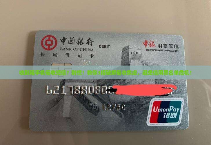 租手机收到催收短信怎么处理才好