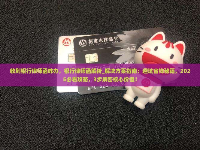 收到银行律师函咋办