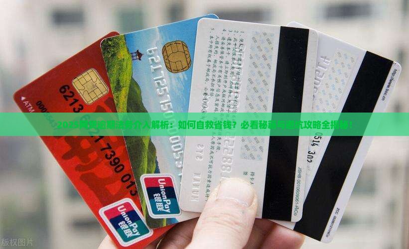 网贷逾期法务介入解决方法
