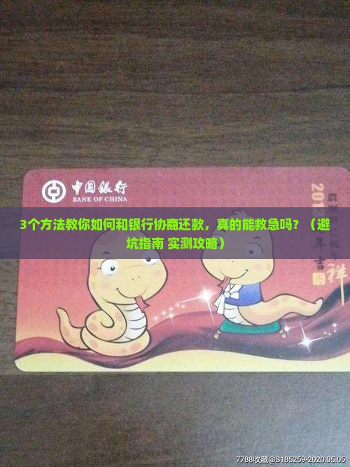 信贷还不上了怎么办和银行协商