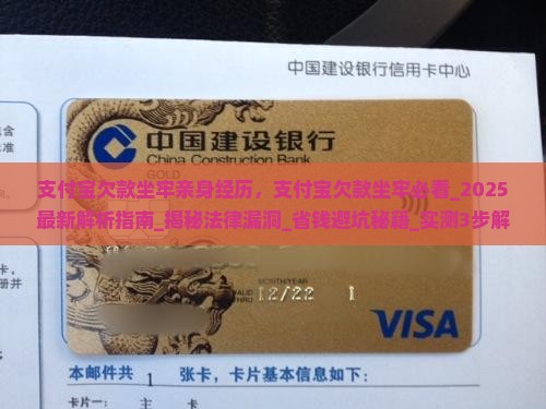 支付宝欠款坐牢亲身经历