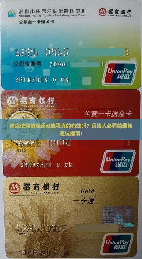南京法务协商还款流程详解