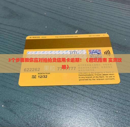 拍拍贷信用卡逾期后怎么办处理