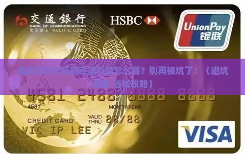 浦发信用卡延期还款利息计算方式