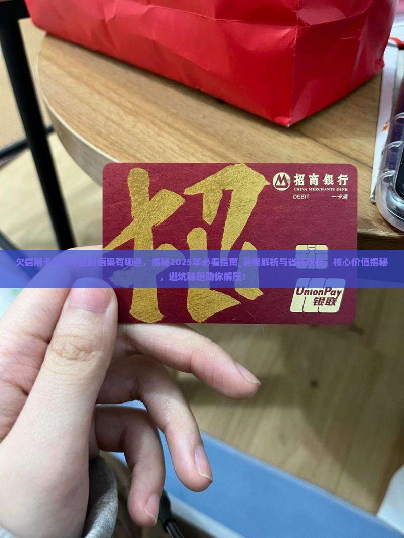 欠信用卡八年不还的后果有哪些