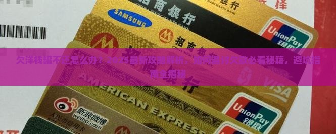 有欠洋钱罐不还的朋友怎么办