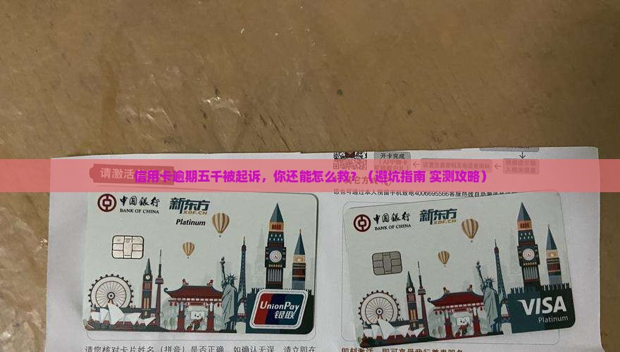 信用卡逾期五千开庭如何解决
