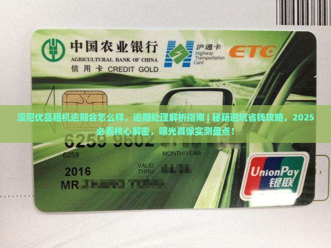 漫尼优品租机逾期会怎么样