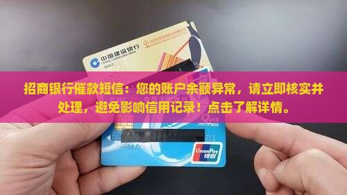 招商银行催款短信