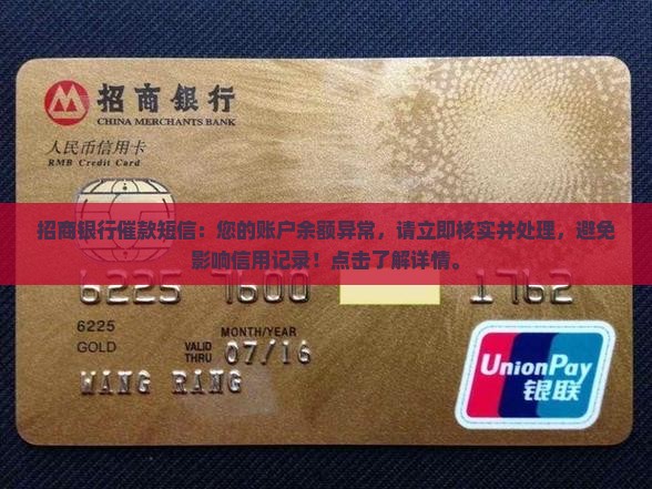 招商银行催款短信