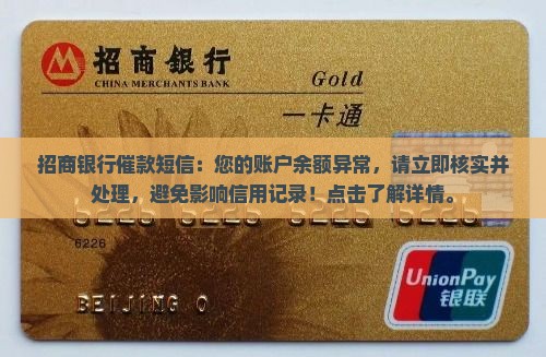 招商银行催款短信
