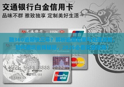 融360逾期快三年
