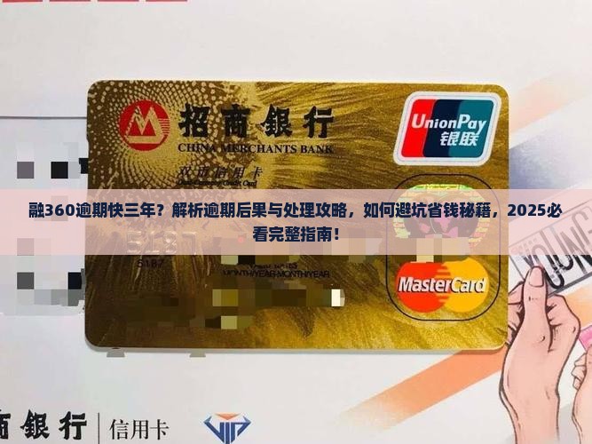 融360逾期快三年