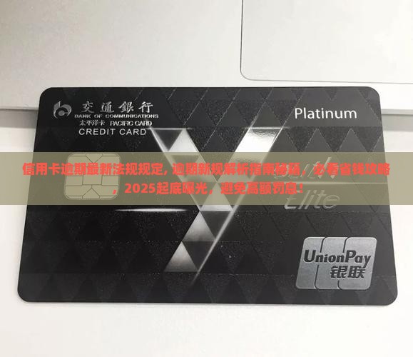 信用卡逾期最新法规规定