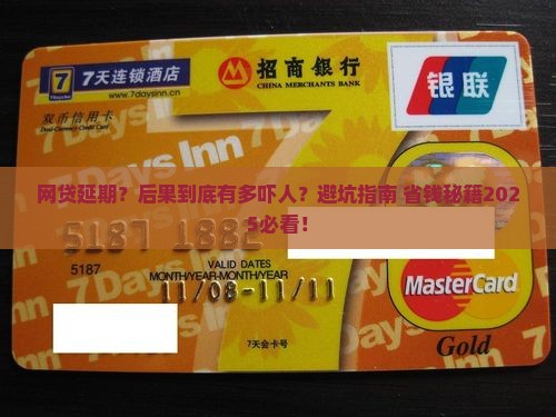 网贷延期后果严重吗