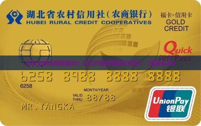京东金白条逾期第三方催收流程