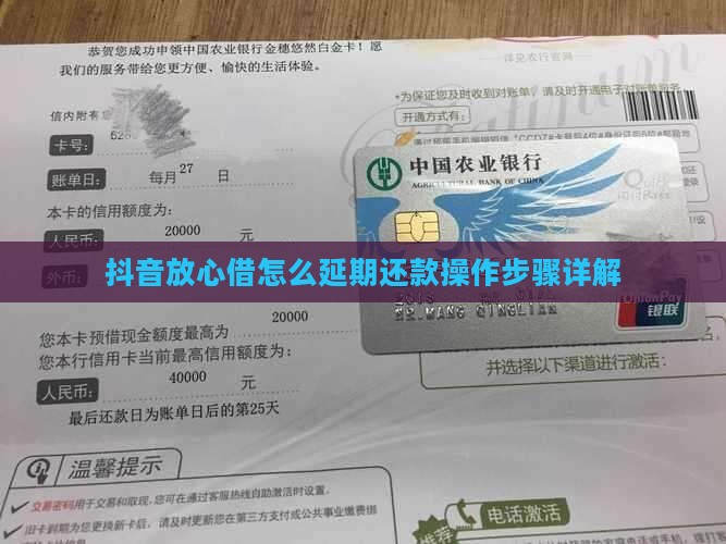 抖音放心借怎么延期还款操作步骤