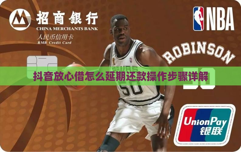 抖音放心借怎么延期还款操作步骤