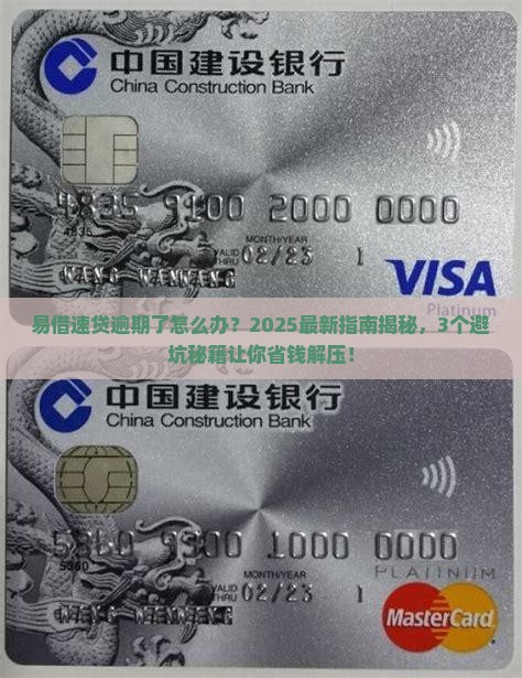 易借速贷逾期了会怎么样