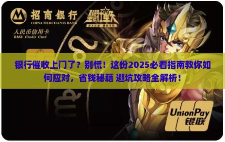 信用卡逾期银行催收上门应该怎么办