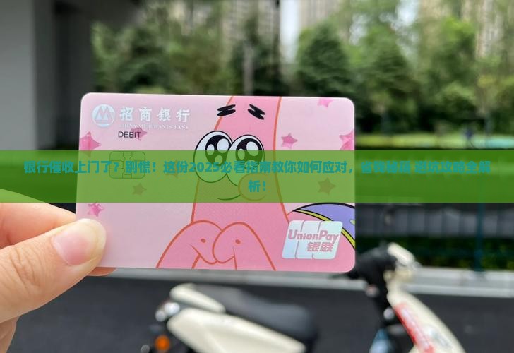 信用卡逾期银行催收上门应该怎么办