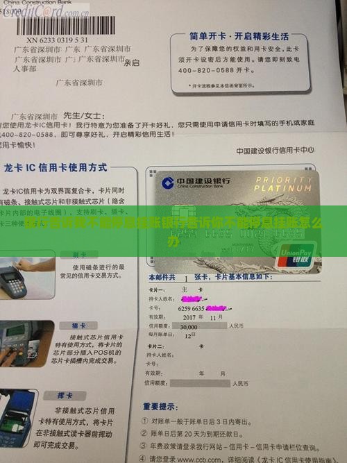 银行告诉我不能停息挂账