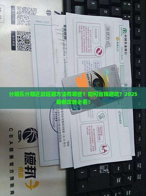 分期乐分期还款延期方法有哪些