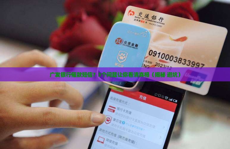 广发银行催款短信