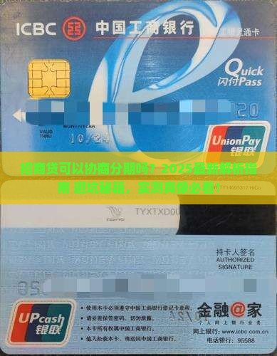 招商贷可以协商分期吗招商贷可以协商分期吗