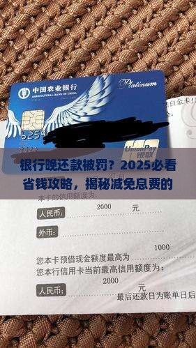 银行晚还款如何要求减免息费