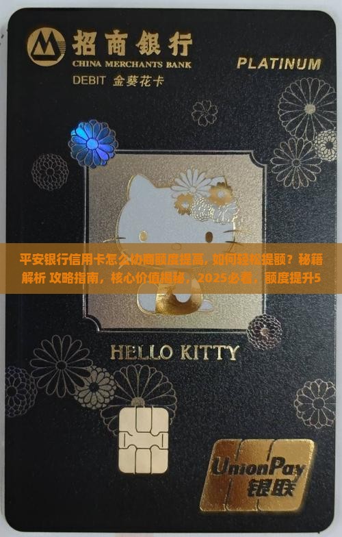 平安银行信用卡怎么协商额度提高