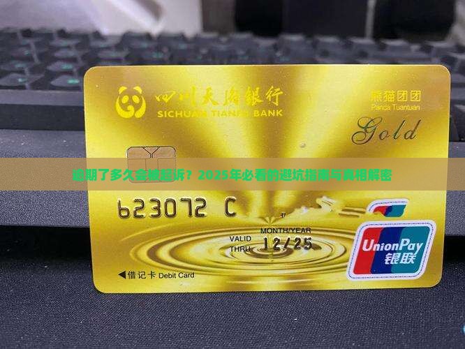 放心借逾期后多久会起诉怎么办理