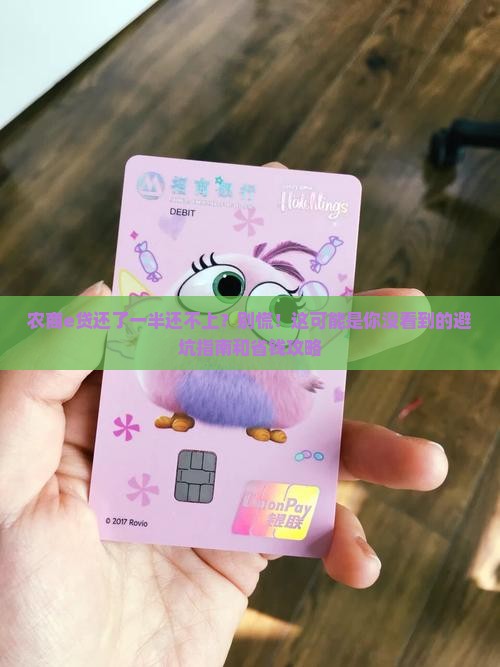 农商e贷还了一半还不上怎么办