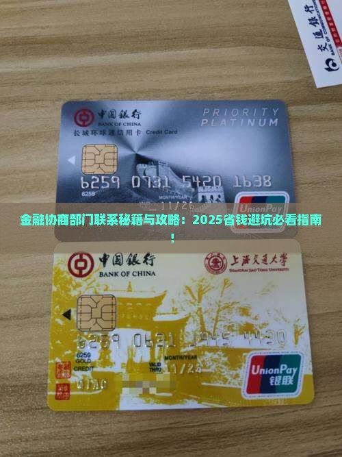 招联金融协商部门如何联系