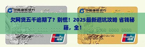 欠网贷五千逾期了会坐牢吗如何处理