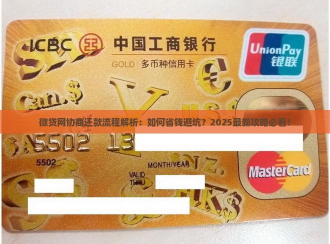微贷网协商还款的流程详解