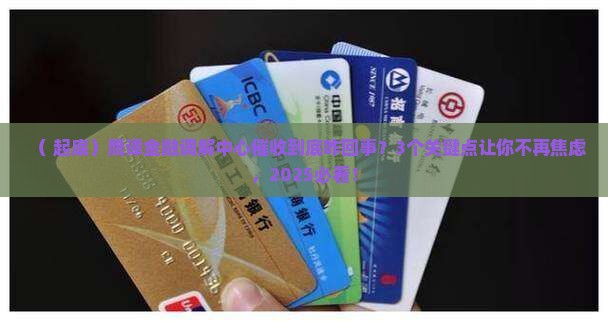 鹰谭金融调解中心催收