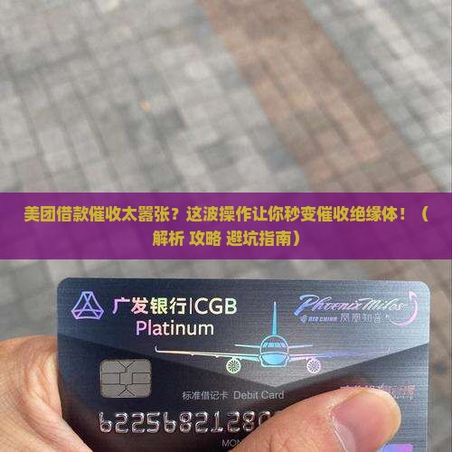 美团借款催收遭遇粗鲁行为怎么办