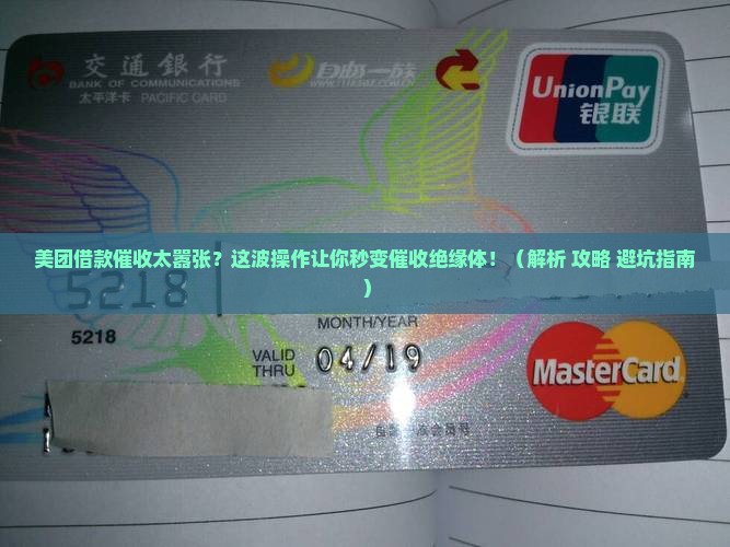 美团借款催收遭遇粗鲁行为怎么办