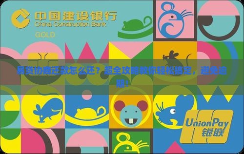 易贷协商还款怎么还