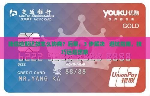 捷信逾期还款怎么协商