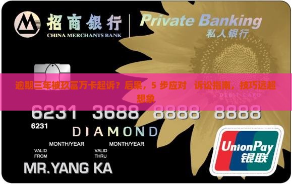 逾期三年被玖富万卡起诉