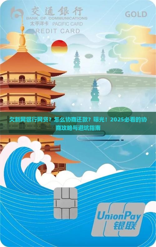 欠新网银行网贷协商还款流程详解