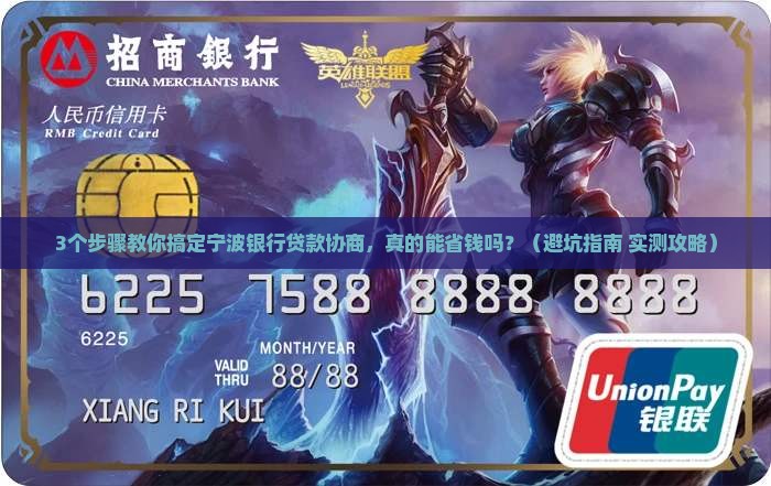 宁波银行贷款协商解决流程详解