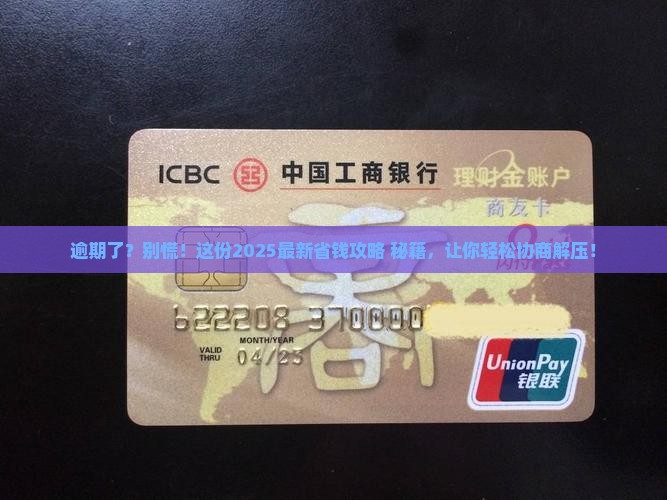微粒贷逾期协商最佳方法如何找到